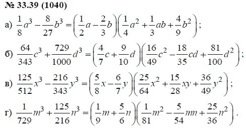 Ответ к задаче № 33.39 (1040) - А.Г. Мордкович, гдз по алгебре 7 класс